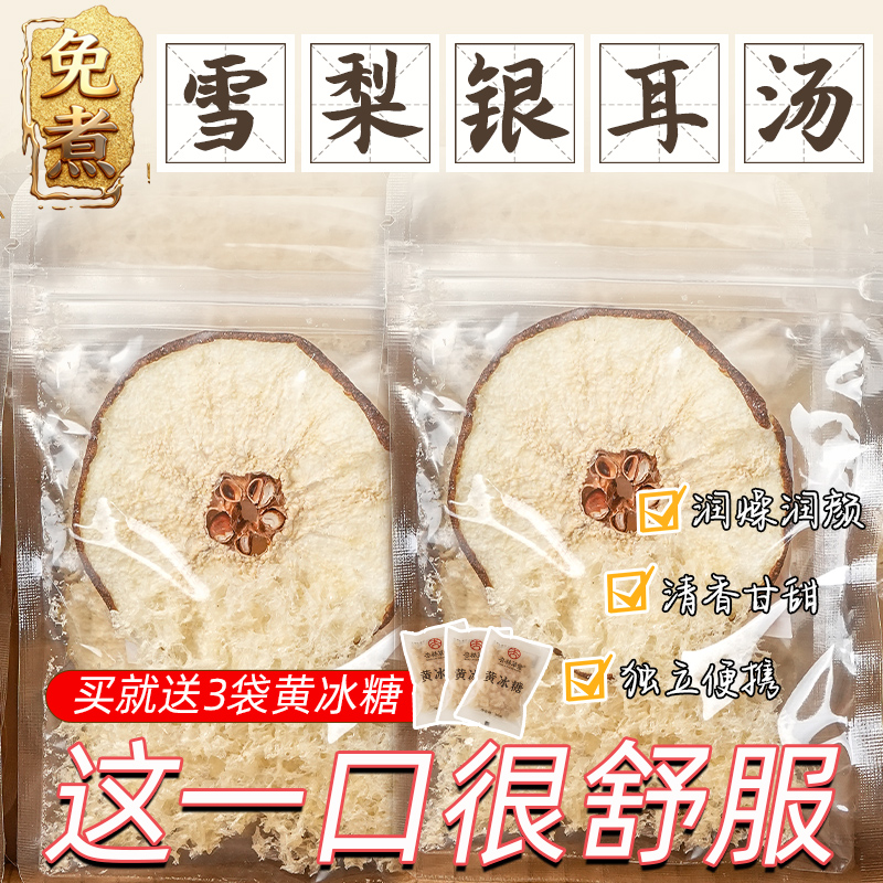 雪梨银耳汤羹即食冲泡官方旗舰店