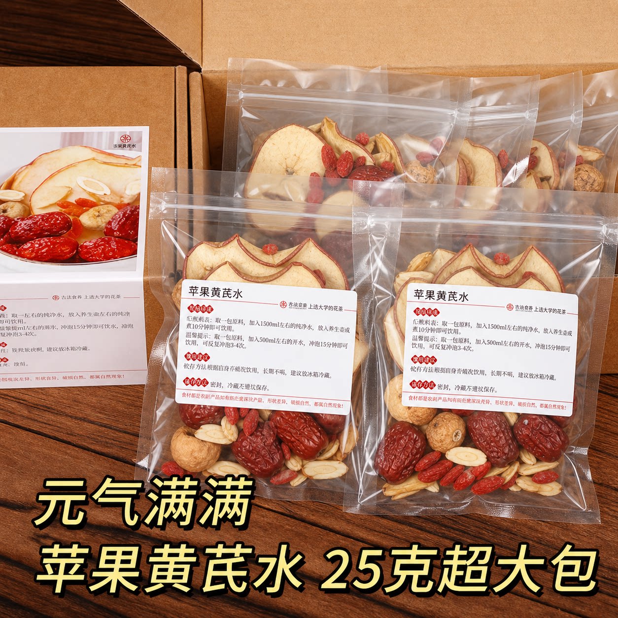 杏林草堂苹果黄芪水素颜水养生茶图片