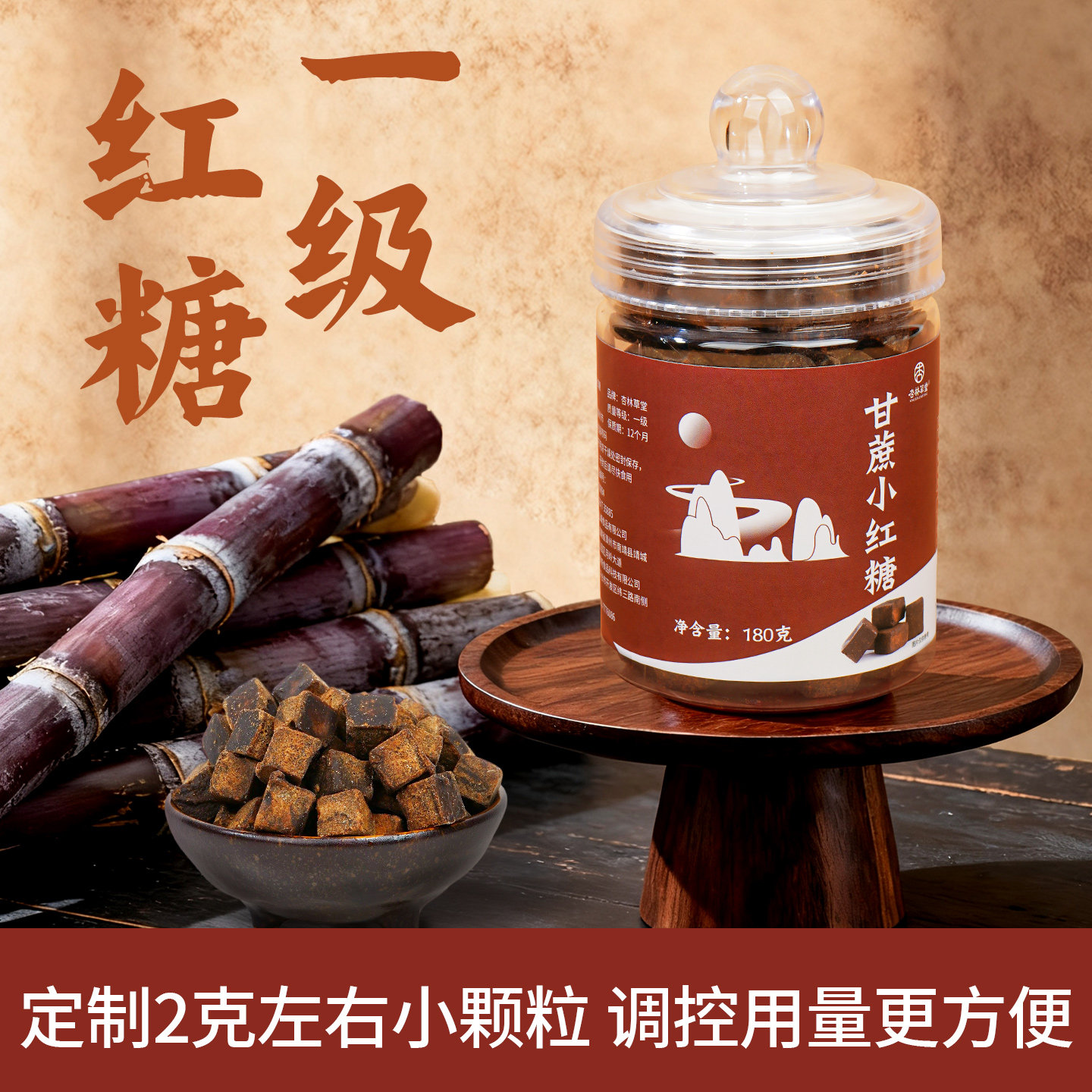 杏林草堂纯正甘蔗红糖块一级正宗古法老红糖大姨妈女生秋冬热冲饮