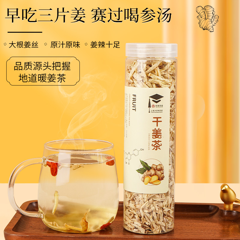 杏林草堂生姜茶姜汤干姜丝云南小黄姜条泡茶姨妈红糖姜茶女性冲饮