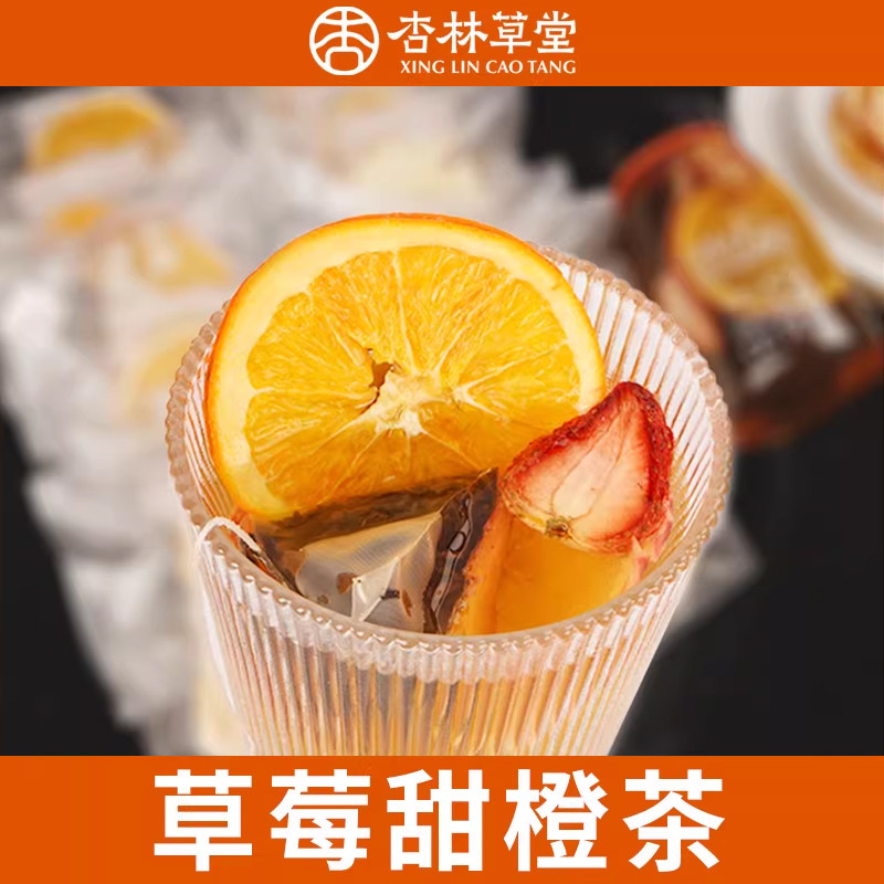 杏林草堂草莓甜橙茶冻干水果茶泡水喝红茶茶包适合女生独立小包装