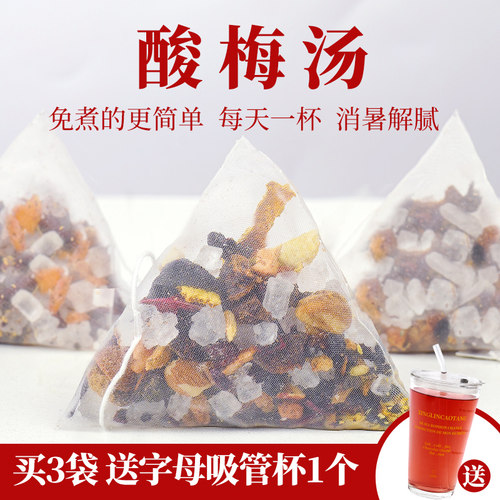 免煮酸梅汤原材料包茶包独立包装