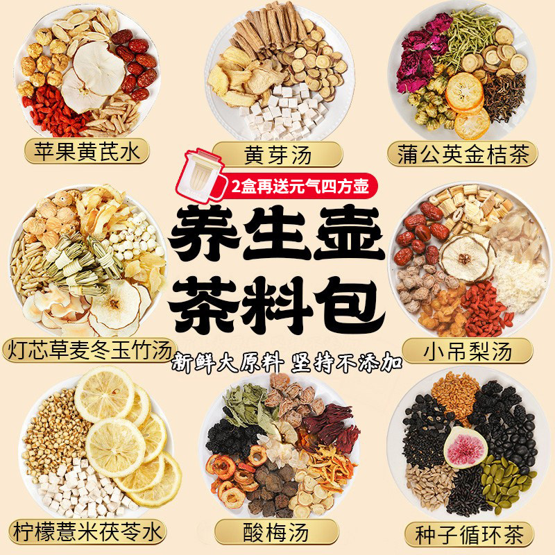 办公室养生壶茶料包煮茶包苹果黄芪水花茶女养生茶包三伏天养生茶