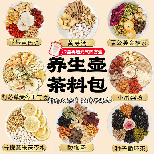养生茶料包煮茶包春季养生茶