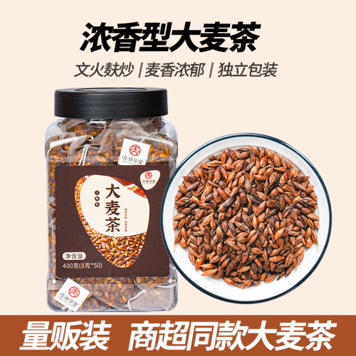 杏林草堂浓香型大麦茶