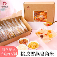 杏林草堂桃胶雪燕皂角米干货组合独立小包装免煮即食旗舰店正品