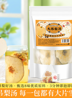 杏林草堂大吊梨汤升级老北京小吊梨汤茶包免煮银耳雪梨干百合料包