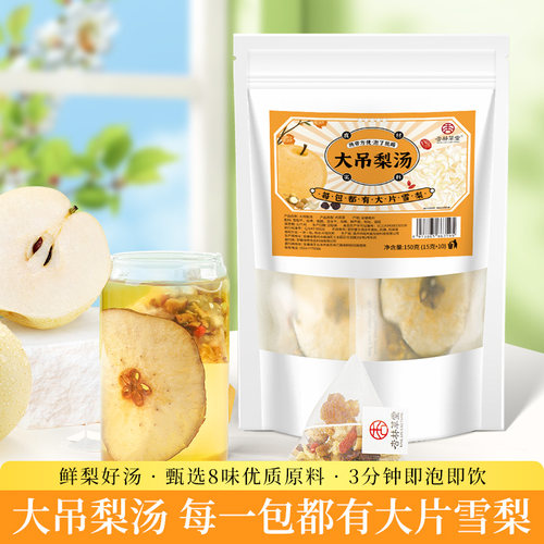 杏林草堂大吊梨汤升级版小吊梨汤