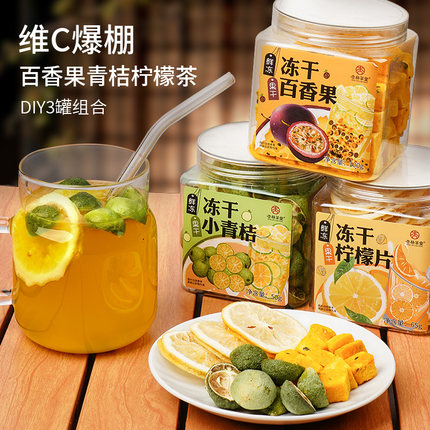 杏林草堂青百香果柠檬金桔茶冲泡饮品冷泡冻干水果茶夏季泡水喝的