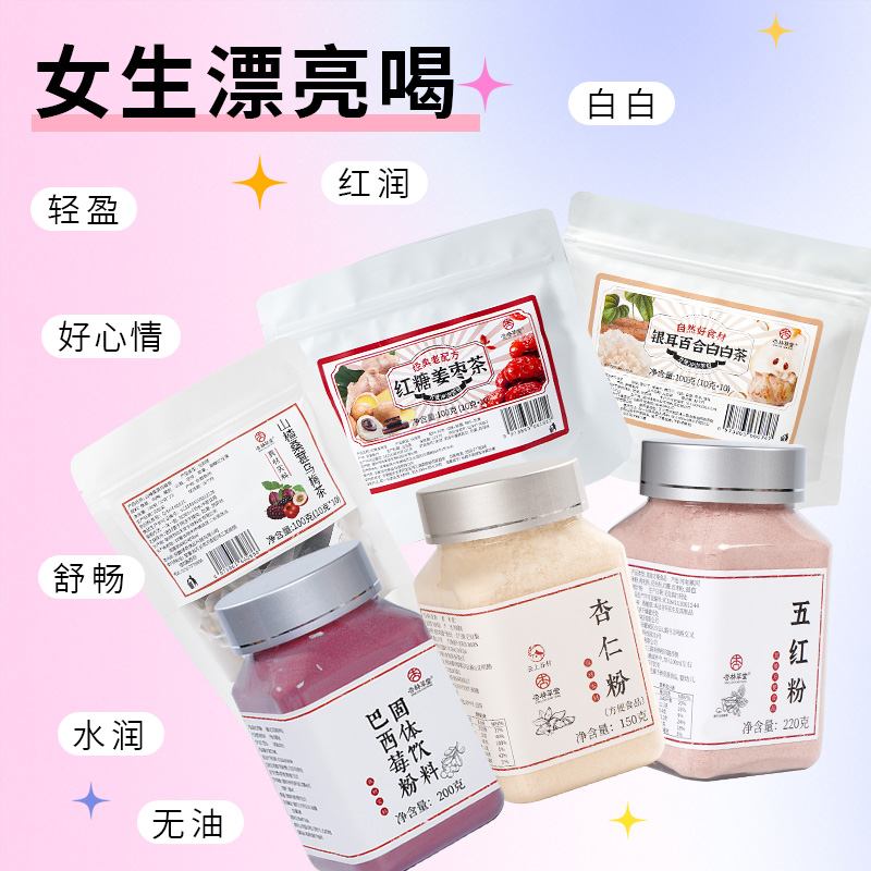 杏林草堂花茶女养生茶包泡水喝