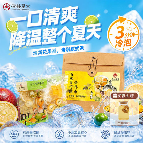 百香果柠檬金桔茶泡水喝的水果茶