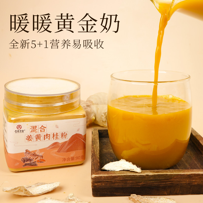 肉桂姜黄粉食用官方旗舰店