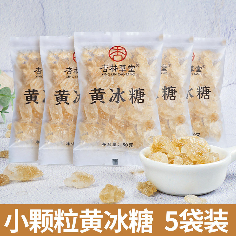 杏林草堂黄冰糖老冰糖正宗纯甘蔗冰糖块家用泡茶炒糖色正品旗舰店,粮油调味/速食/干货/烘焙,白糖/食糖,淘宝优惠券,粉丝福利购,淘宝优惠卷