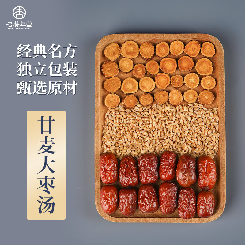 杏林草堂甘麦大枣汤倪海厦红枣正宗浮小麦甘草泡水中药材正品原料