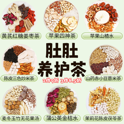 杏林草堂肚肚养护茶组合养生茶包