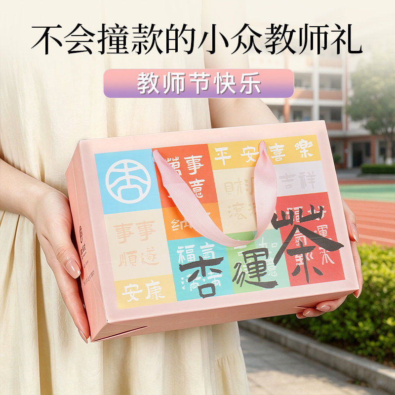 教师节礼物送老师实用花茶谢师礼
