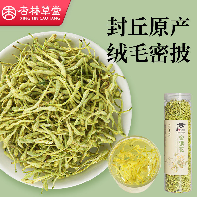 杏林草堂花草茶叶金银花散装搭菊花茶泡水去金银花茶清火特复下级