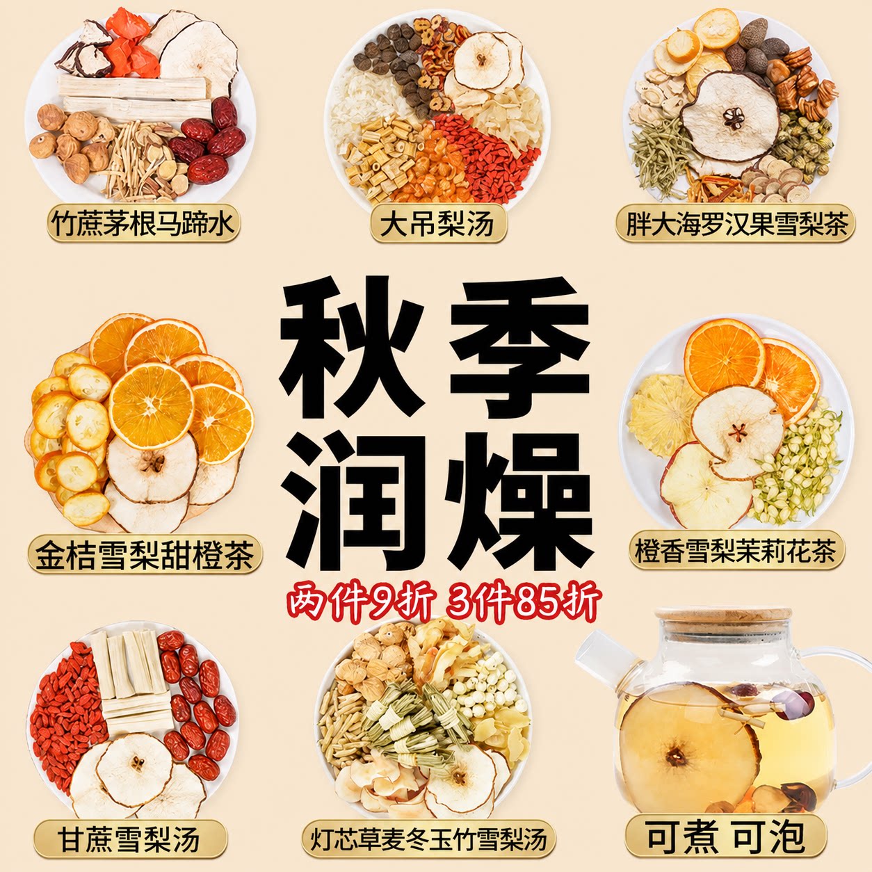 适合秋季养生茶包胖大海罗汉果雪梨茶竹蔗茅根玉竹麦冬润燥花果茶