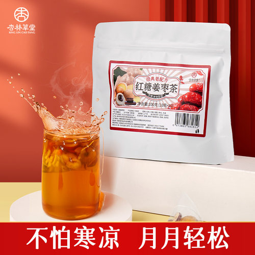 杏林草堂红糖姜茶姜枣茶茶包