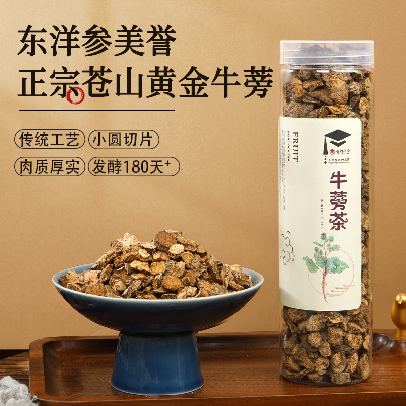 杏林草堂黄金牛蒡茶正品牛蒡根牛蒡干小圆片可搭决明子菊花170g