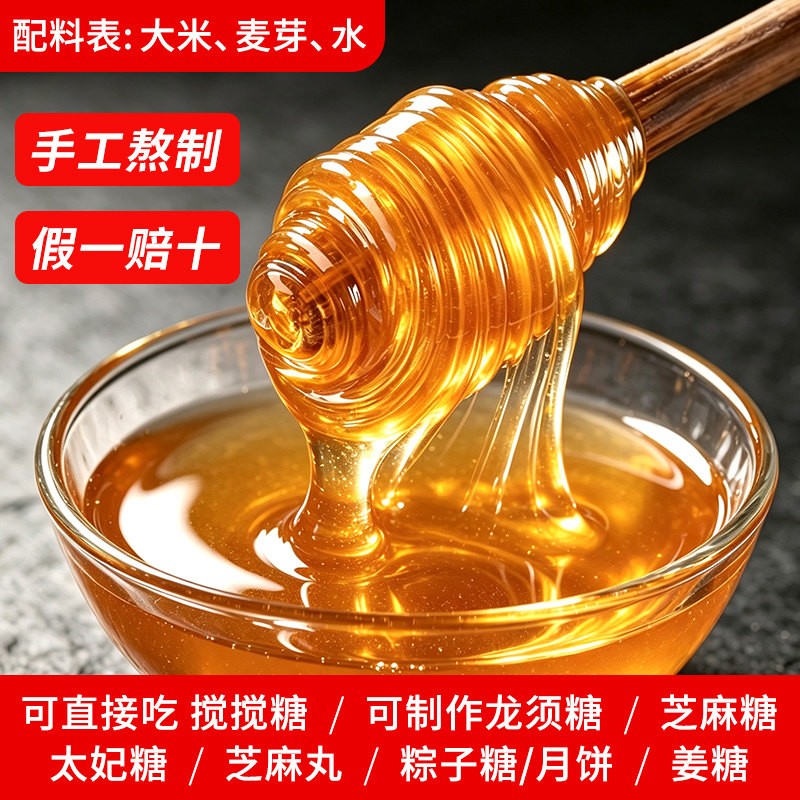 杏林草堂手工麦芽糖棒棒糖稀年货纯正怀旧传统烘焙搅搅粘牙糖饴糖