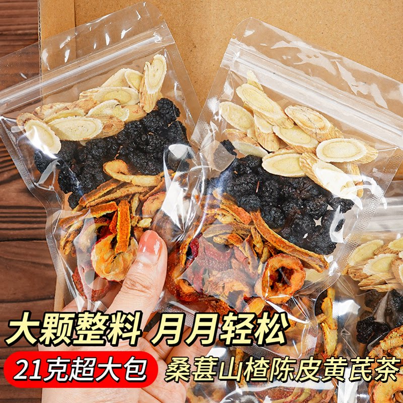 杏林草堂桑葚山楂陈皮黄芪茶包适合女生喝的三伏天养生茶泡水饮品