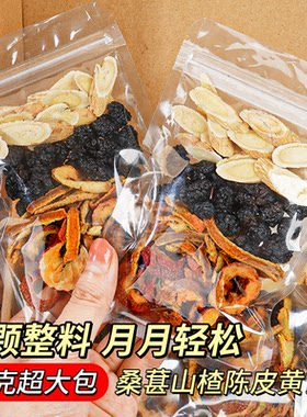桑葚山楂陈皮黄芪茶适合女生喝的