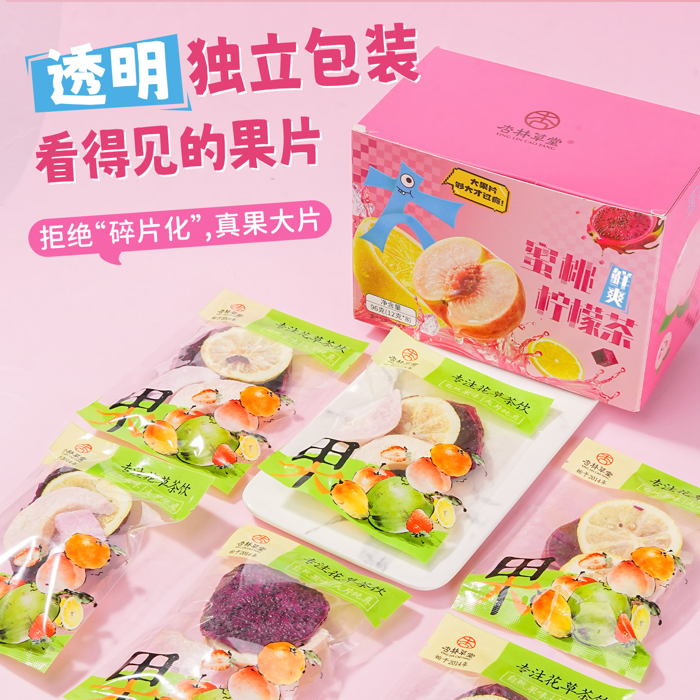 杏林草堂蜜桃鲜爽柠檬茶冻干水果茶茶包独立小包装儿童孕妇泡水喝