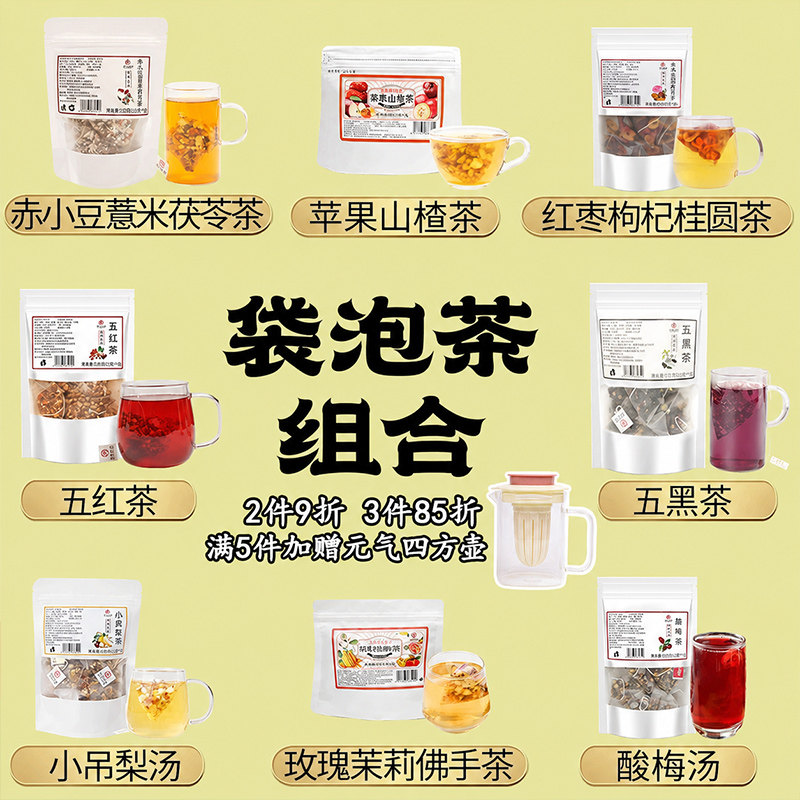 袋泡茶多种口味茶包组合即泡即饮