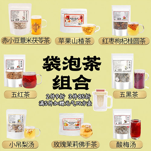 袋泡茶多种口味茶包组合即泡即饮