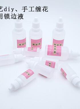 古风发饰diy缠花锁边液防滑线