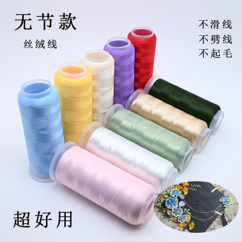 缠花材料包配色无节丝绒线无结