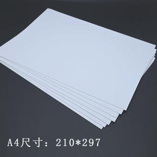 350g加厚A4白卡纸雕刻模型设计缠花纸膜专用足克加硬卡纸