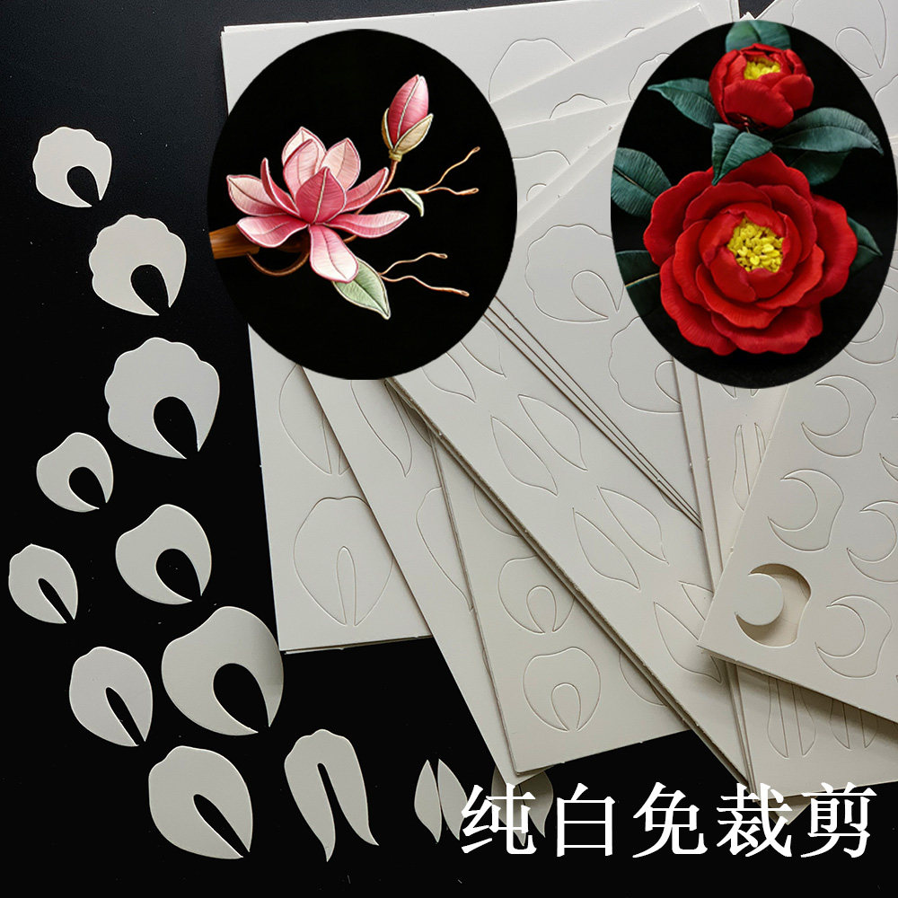 缠花免裁剪缠花纸模纯白无尘