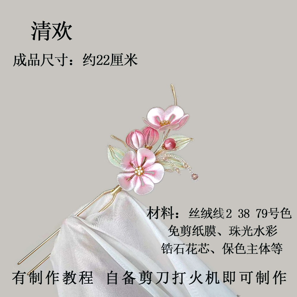 原创非遗缠花DIY材料包