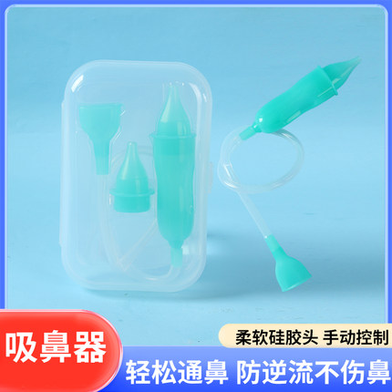 VICO宝宝吸鼻器不伤鼻防逆流硅胶头可拆解带收纳盒手动通鼻神器