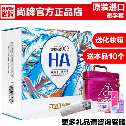 尚牌避孕套超薄正品0.01尚牌玻尿酸HA002安全套新品118只杭州送货