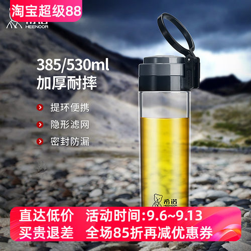 希诺隔热过滤便携运动防摔塑料杯