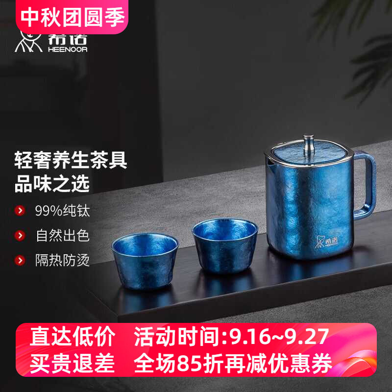 希诺纯钛马克杯带盖滤网家用办公