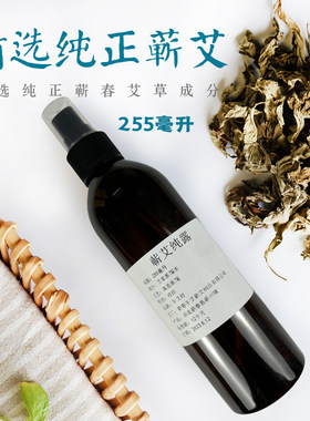 蕲艾纯露保湿水天然植物萃取