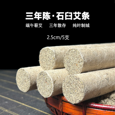 雷火灸手工石臼三年陈艾叶拍3发4