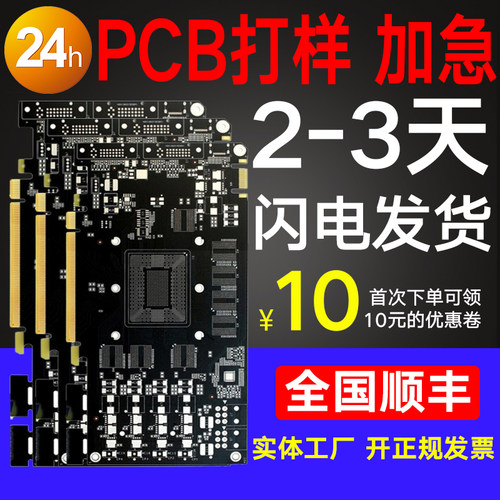 pcb打样测试smt焊接加急24电路板