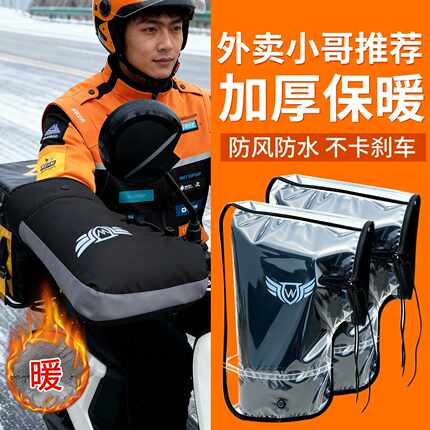 电动车手把套冬季防风保暖电瓶摩托车加绒加厚外卖骑手专用护手罩