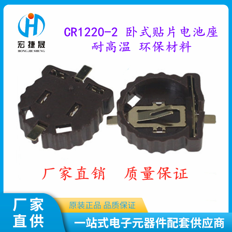 CR1220电池底座BS-1220贴片卧式纽扣电池座引脚镀金环保耐高温