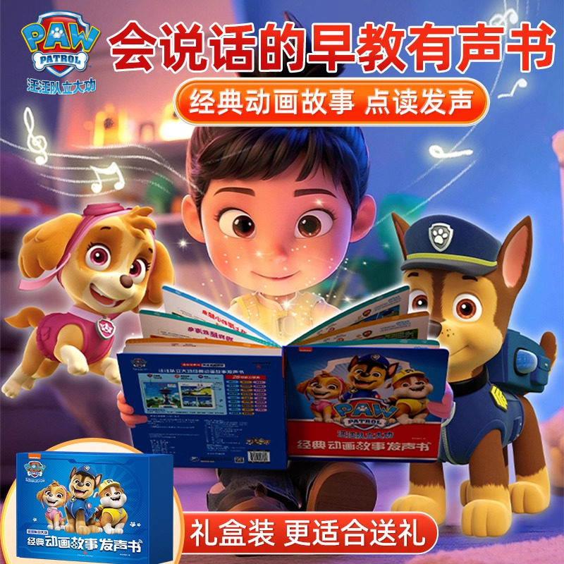 汪汪队发声书绘本会说话的早教有声书点读儿童生日礼物故事书幼儿