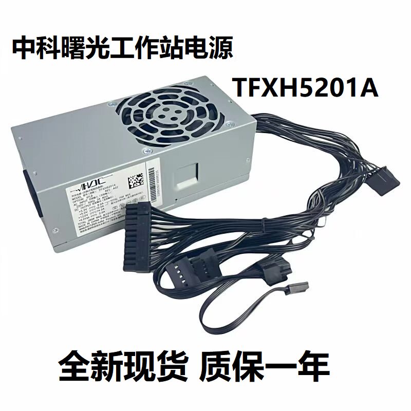 康舒24针中科曙光 T40工作站可控电源 TFXH5201A TFXH5181A W3335