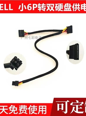 戴尔dell optiplex 5090 5080 7010 7020 3080 309MT 硬盘供电线