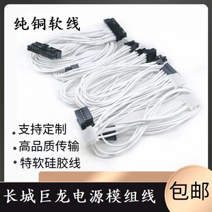 长城巨龙电源模组线 1000W1250W 主板SATA硬盘线 显卡CPU硅胶软线