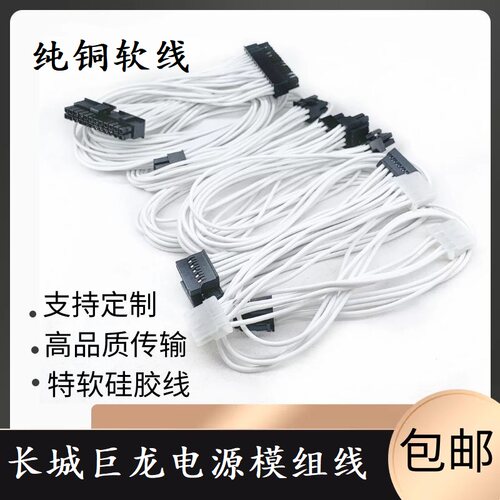 长城电源模组线 G/V/F/S系列模组线6PSATA硬盘线主板显卡8P线硅胶