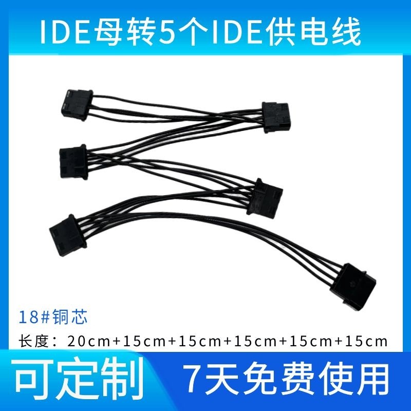 POWER SUPPLY IDE ONE DRAG FIVE D TYPE LARGE 4PIN POWER SUPPLY 1 MINUTE 4 SERVER HARD DISK CAGE BACKPLANE POWER EXTENSION CABLE 1 MINUTE 5